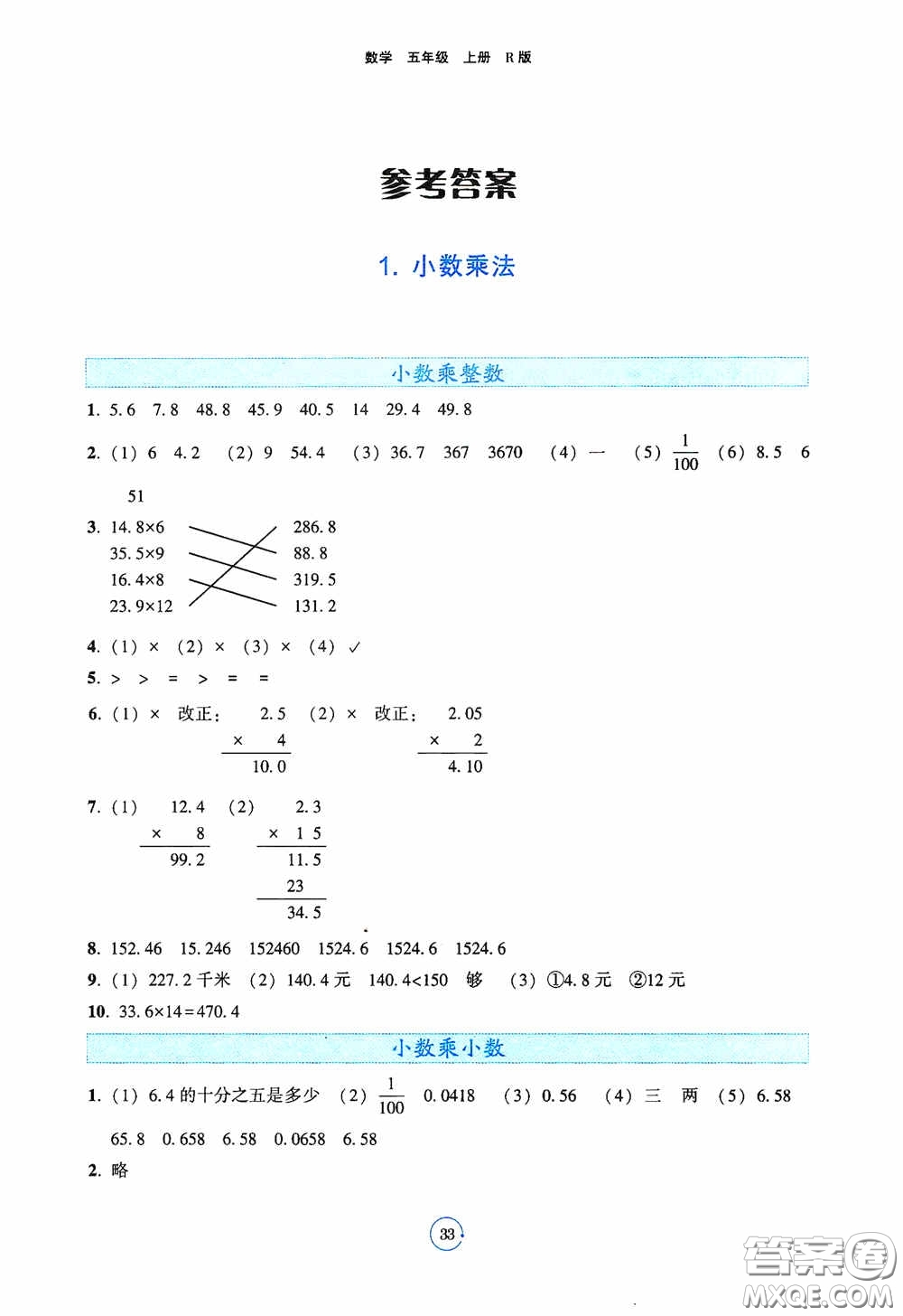 遼寧教育出版社2020好課堂堂練五年級(jí)數(shù)學(xué)上冊(cè)人教版答案