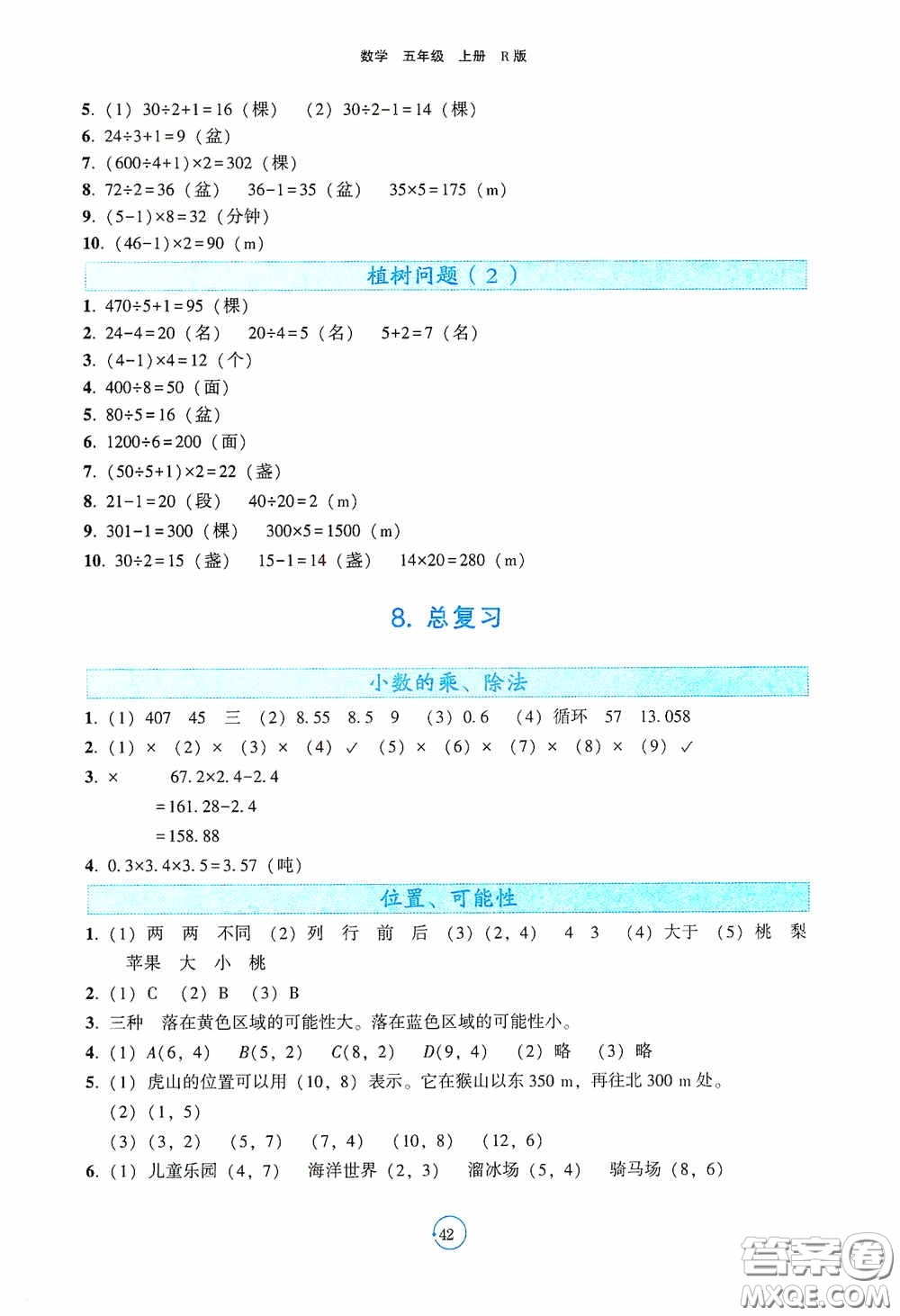 遼寧教育出版社2020好課堂堂練五年級(jí)數(shù)學(xué)上冊(cè)人教版答案