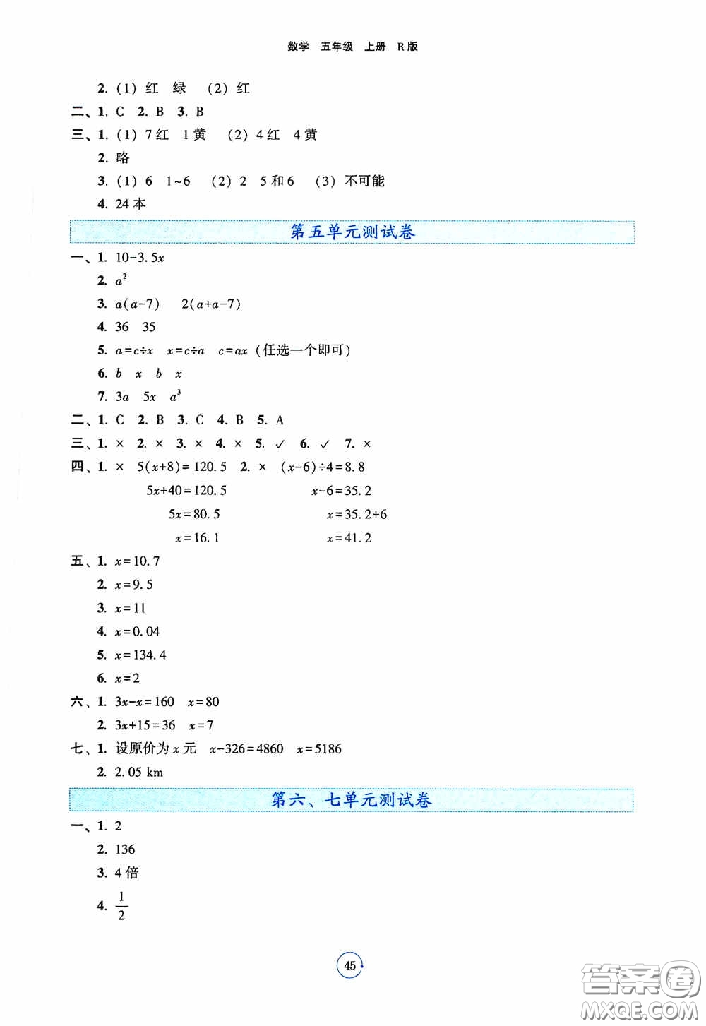 遼寧教育出版社2020好課堂堂練五年級(jí)數(shù)學(xué)上冊(cè)人教版答案