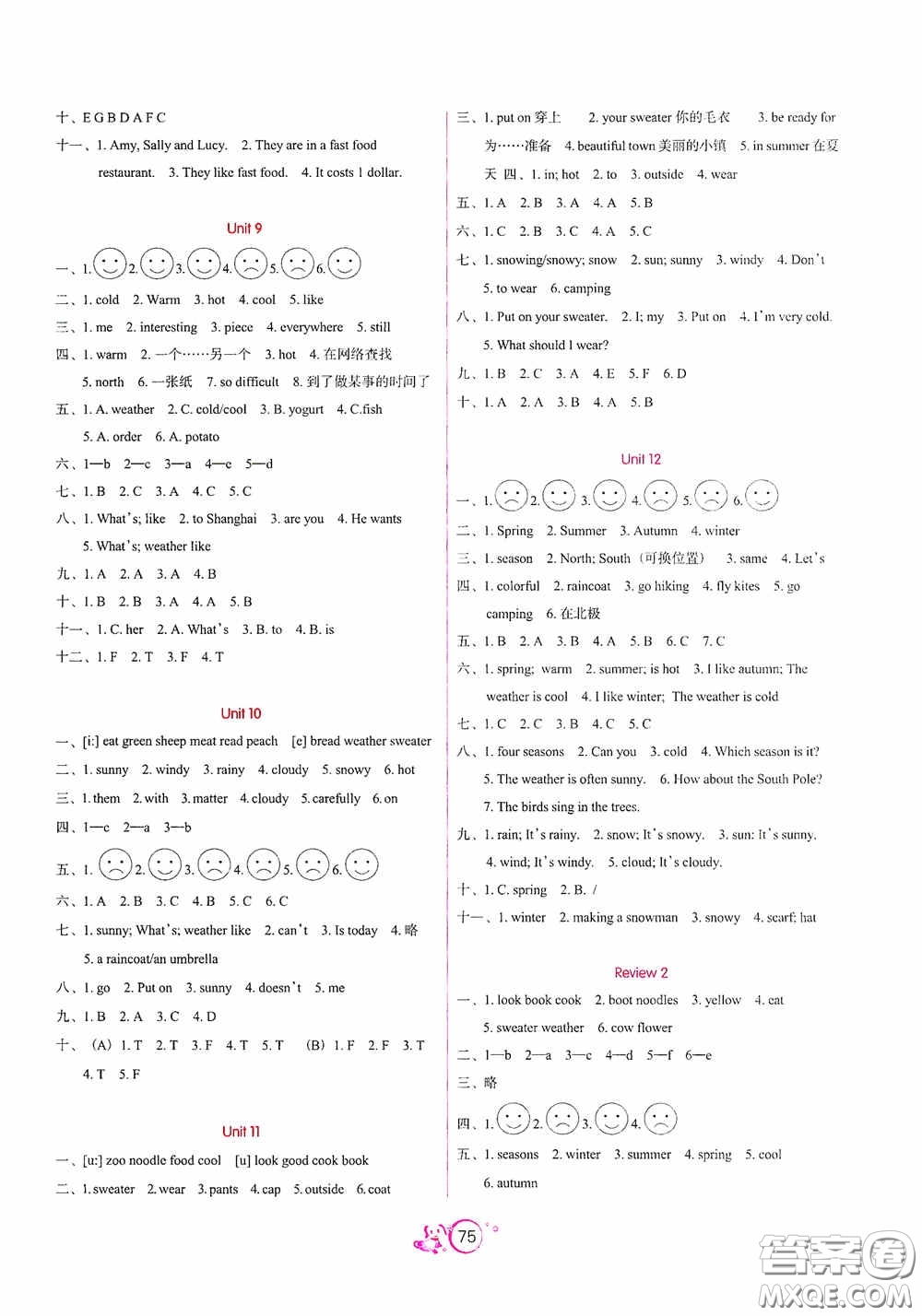 遼寧教育出版社2020好課堂堂練五年級(jí)英語(yǔ)上冊(cè)遼師版答案