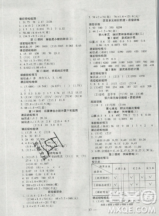 2020年激活思維智能訓(xùn)練五年級(jí)上冊(cè)數(shù)學(xué)蘇教版答案