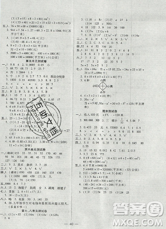 2020年激活思維智能訓(xùn)練五年級(jí)上冊(cè)數(shù)學(xué)蘇教版答案