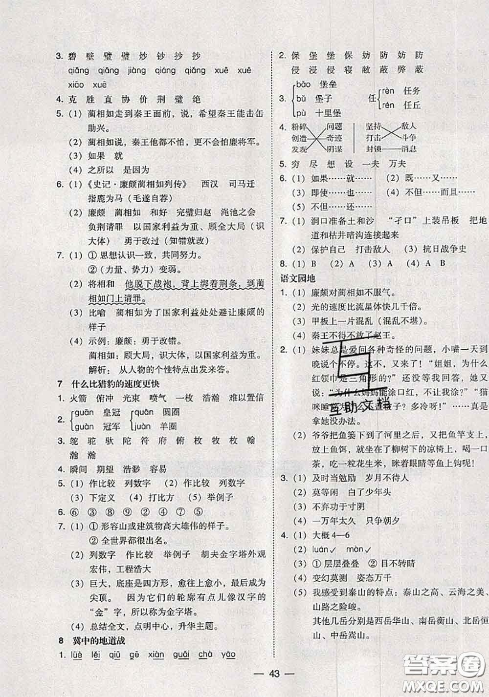 2020秋北大綠卡課時(shí)同步訓(xùn)練五年級(jí)語(yǔ)文上冊(cè)人教版參考答案