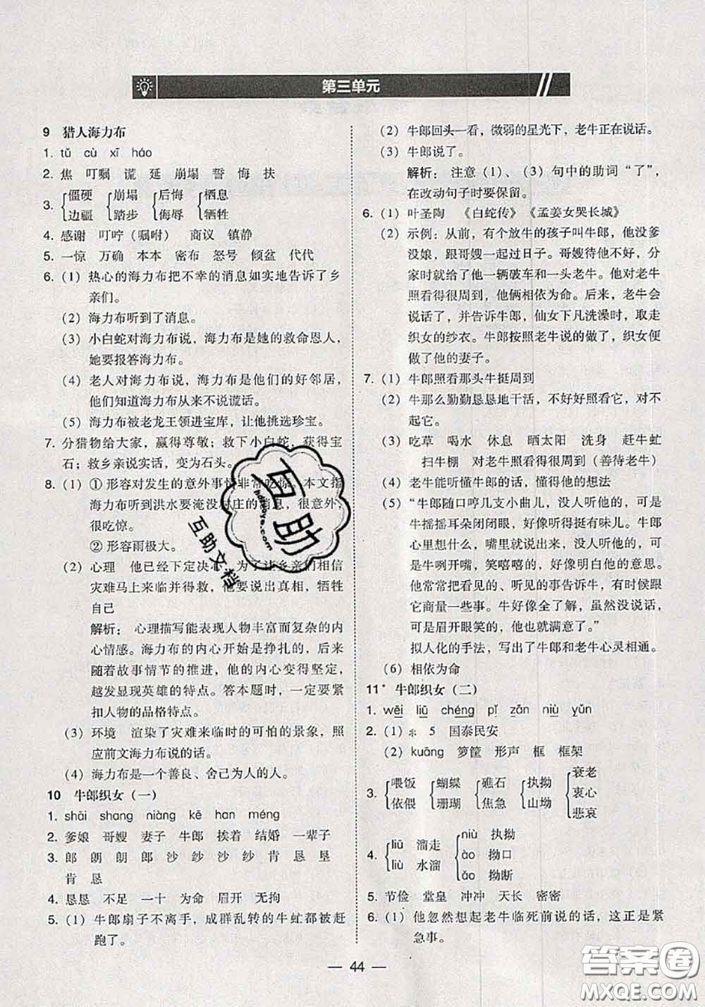 2020秋北大綠卡課時(shí)同步訓(xùn)練五年級(jí)語(yǔ)文上冊(cè)人教版參考答案