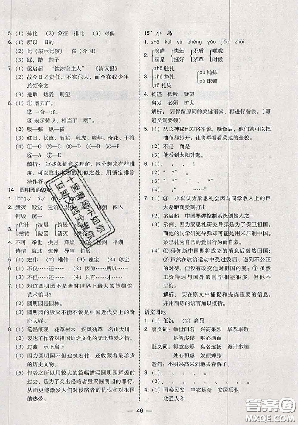 2020秋北大綠卡課時(shí)同步訓(xùn)練五年級(jí)語(yǔ)文上冊(cè)人教版參考答案