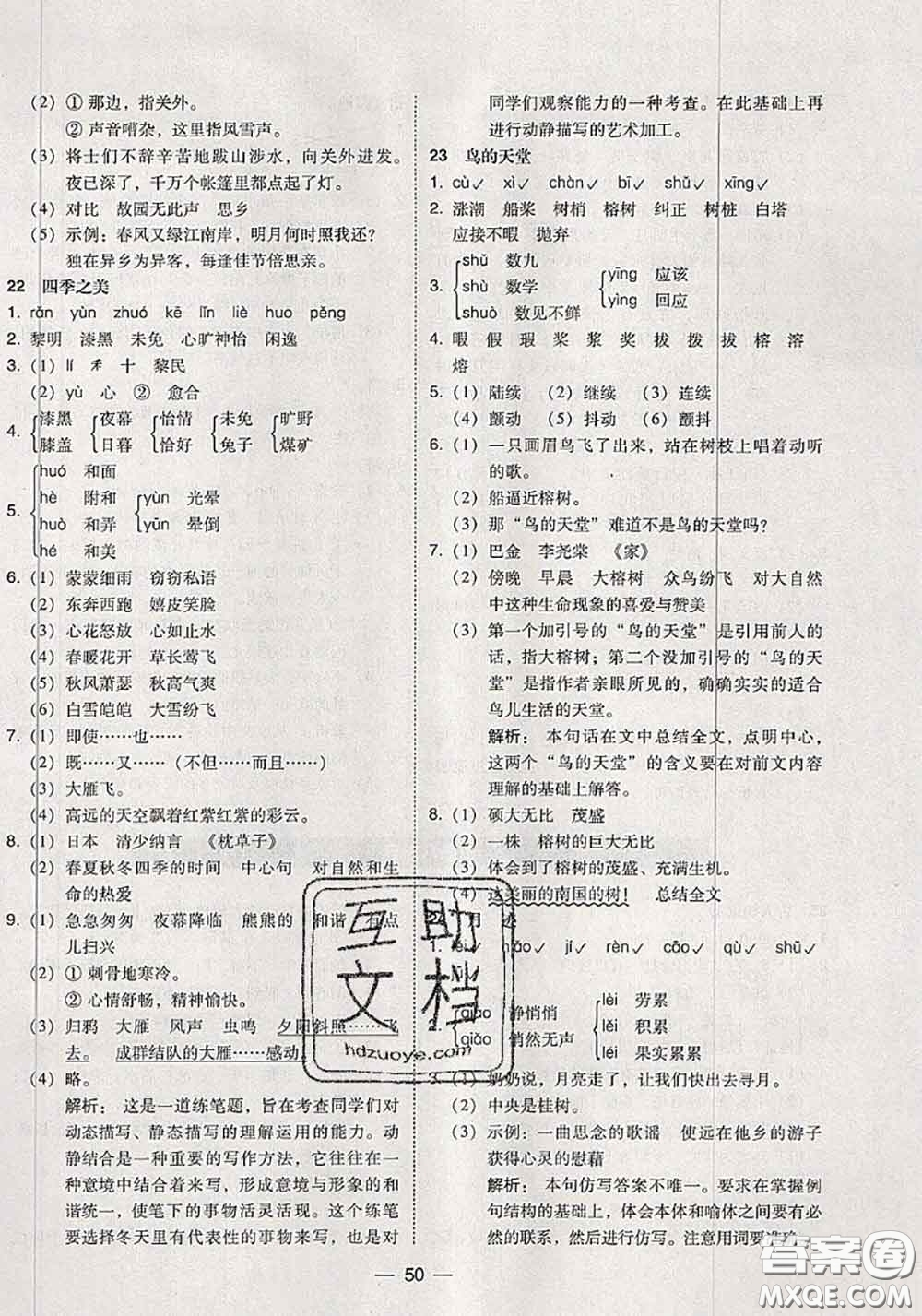 2020秋北大綠卡課時(shí)同步訓(xùn)練五年級(jí)語(yǔ)文上冊(cè)人教版參考答案