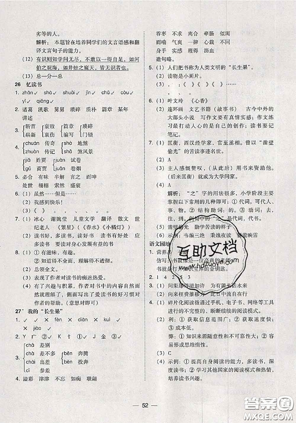 2020秋北大綠卡課時(shí)同步訓(xùn)練五年級(jí)語(yǔ)文上冊(cè)人教版參考答案