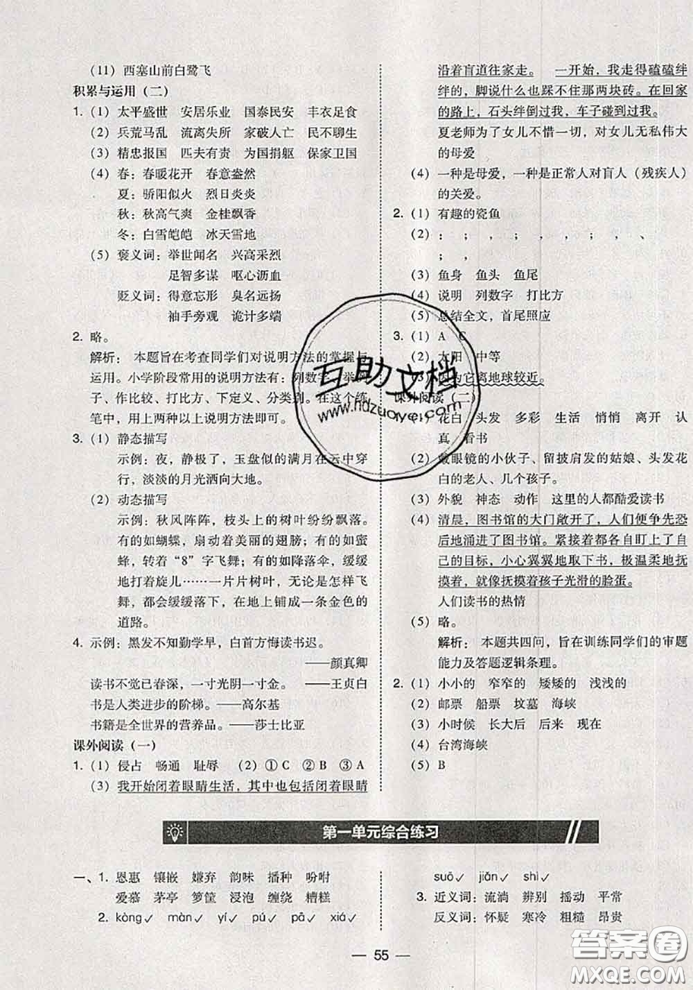 2020秋北大綠卡課時(shí)同步訓(xùn)練五年級(jí)語(yǔ)文上冊(cè)人教版參考答案