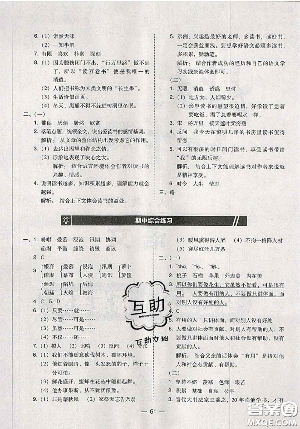 2020秋北大綠卡課時(shí)同步訓(xùn)練五年級(jí)語(yǔ)文上冊(cè)人教版參考答案