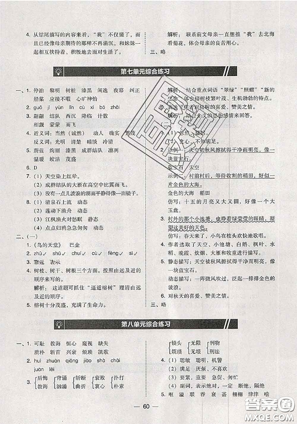 2020秋北大綠卡課時(shí)同步訓(xùn)練五年級(jí)語(yǔ)文上冊(cè)人教版參考答案