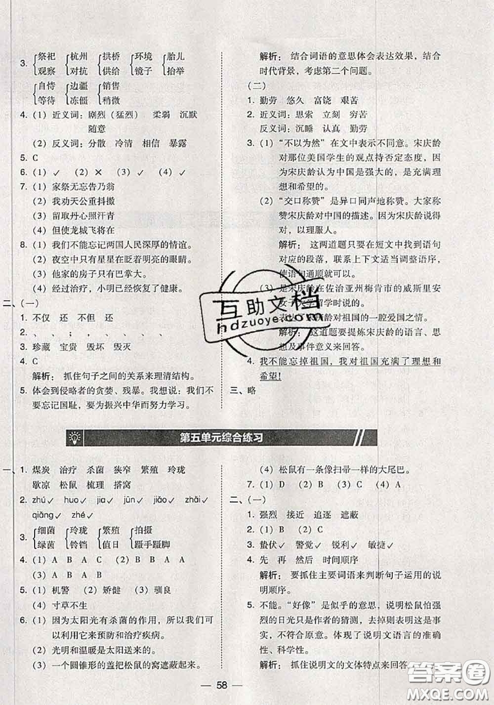 2020秋北大綠卡課時(shí)同步訓(xùn)練五年級(jí)語(yǔ)文上冊(cè)人教版參考答案