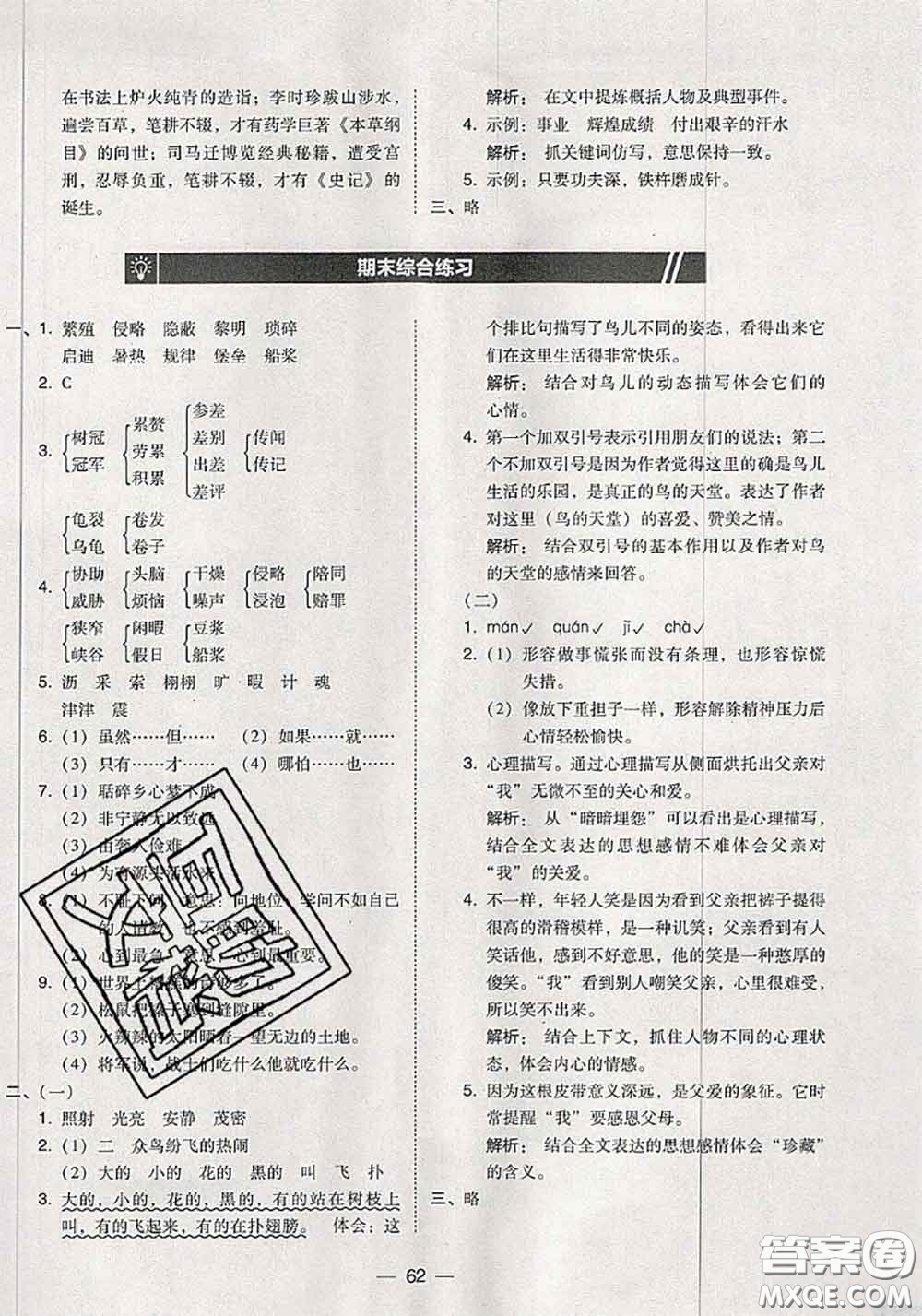 2020秋北大綠卡課時(shí)同步訓(xùn)練五年級(jí)語(yǔ)文上冊(cè)人教版參考答案