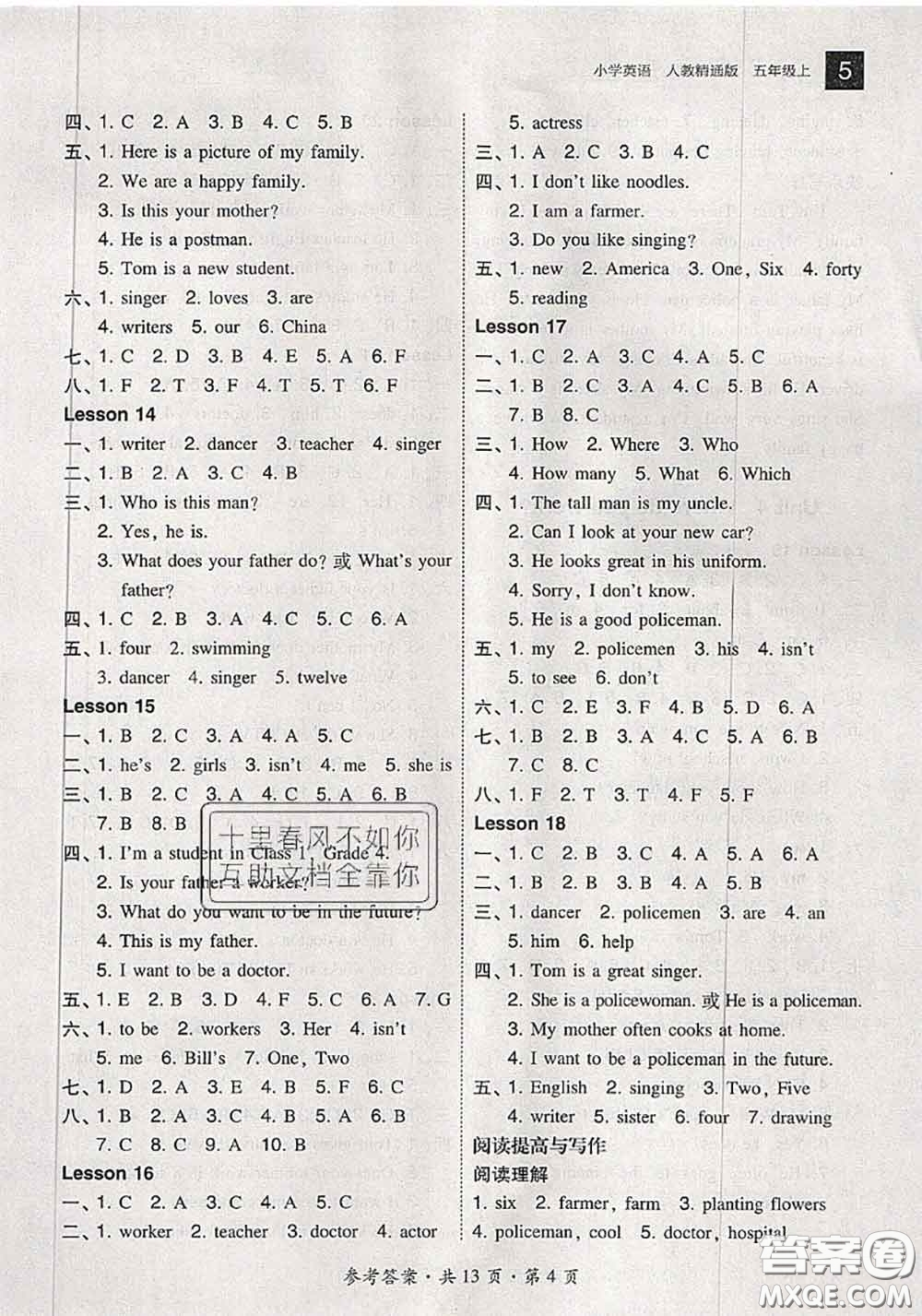 2020秋北大綠卡課時(shí)同步訓(xùn)練五年級(jí)英語(yǔ)上冊(cè)人教精通版參考答案