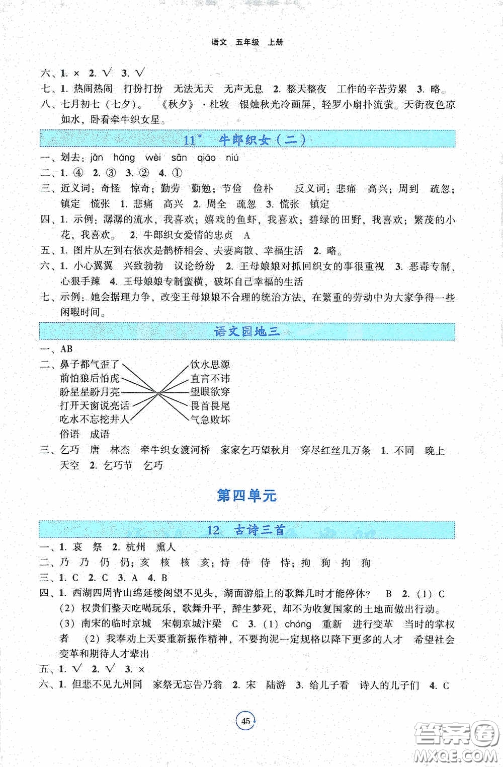 遼寧教育出版社2020好課堂堂練五年級語文上冊答案