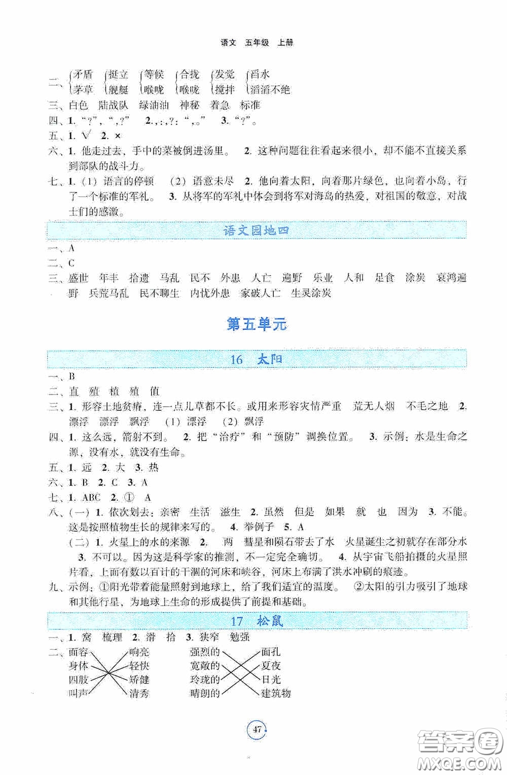 遼寧教育出版社2020好課堂堂練五年級語文上冊答案