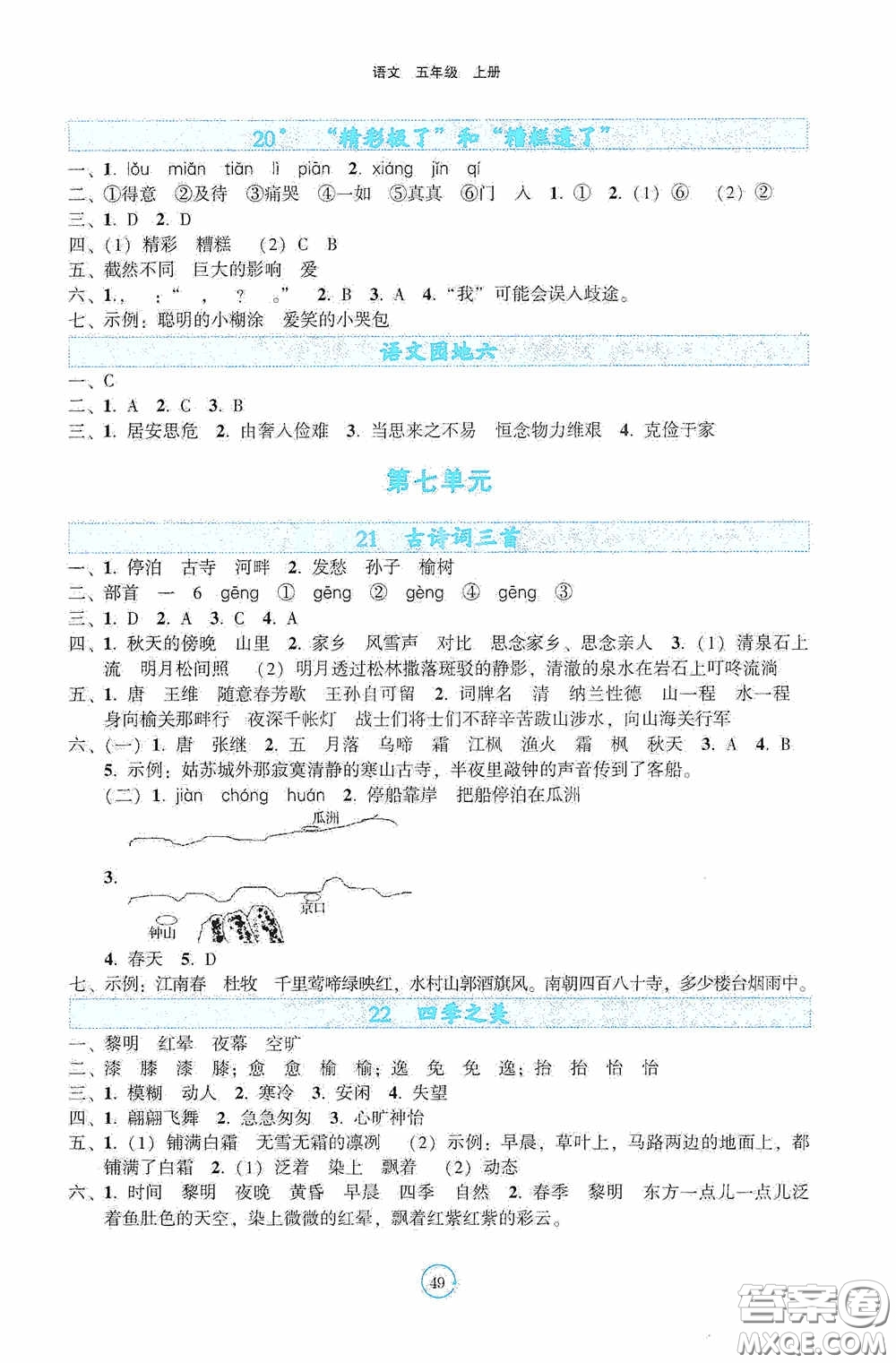 遼寧教育出版社2020好課堂堂練五年級語文上冊答案