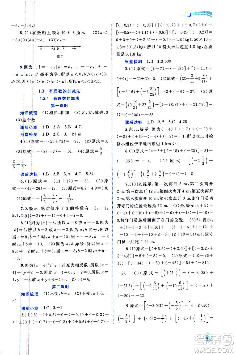 2020年新課程學(xué)習(xí)與測評同步學(xué)習(xí)數(shù)學(xué)七年級上冊人教版答案