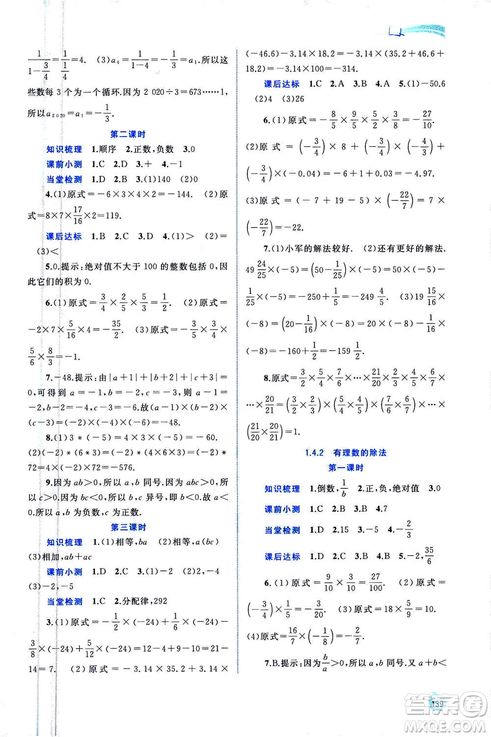 2020年新課程學(xué)習(xí)與測評同步學(xué)習(xí)數(shù)學(xué)七年級上冊人教版答案