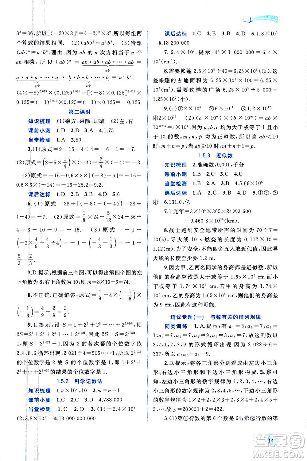 2020年新課程學(xué)習(xí)與測評同步學(xué)習(xí)數(shù)學(xué)七年級上冊人教版答案