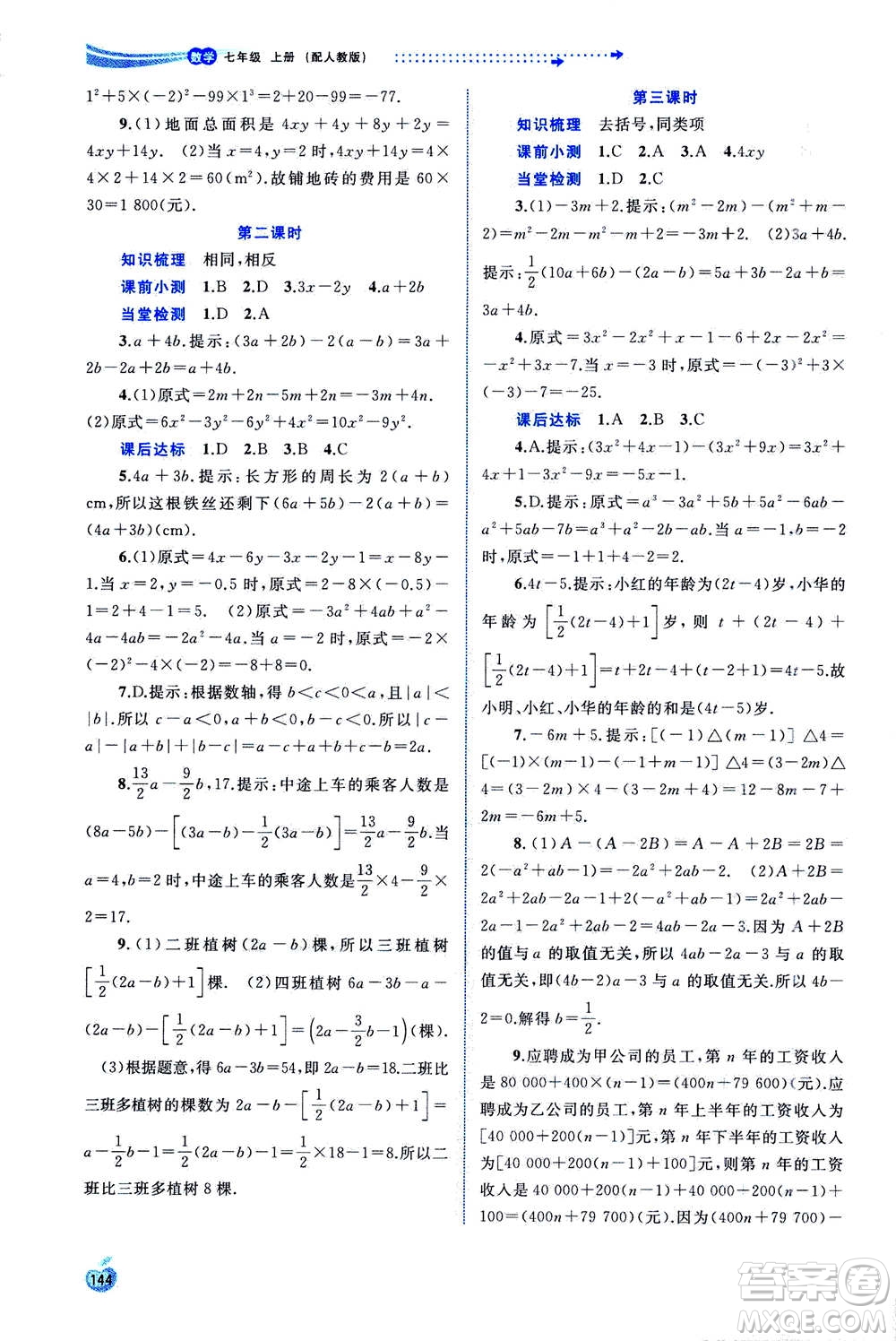 2020年新課程學(xué)習(xí)與測評同步學(xué)習(xí)數(shù)學(xué)七年級上冊人教版答案