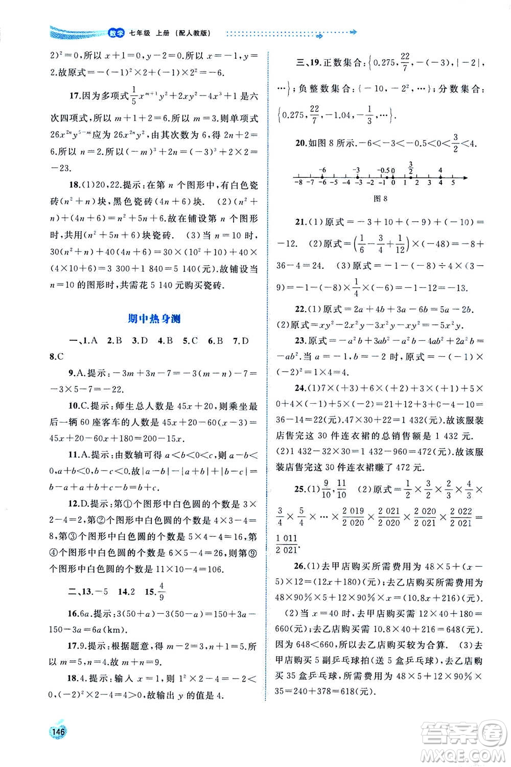 2020年新課程學(xué)習(xí)與測評同步學(xué)習(xí)數(shù)學(xué)七年級上冊人教版答案