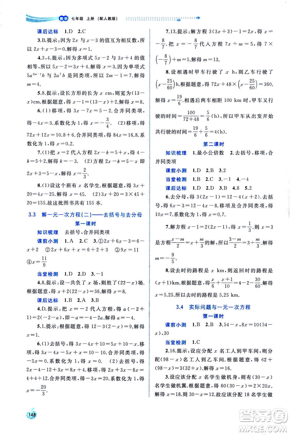 2020年新課程學(xué)習(xí)與測評同步學(xué)習(xí)數(shù)學(xué)七年級上冊人教版答案