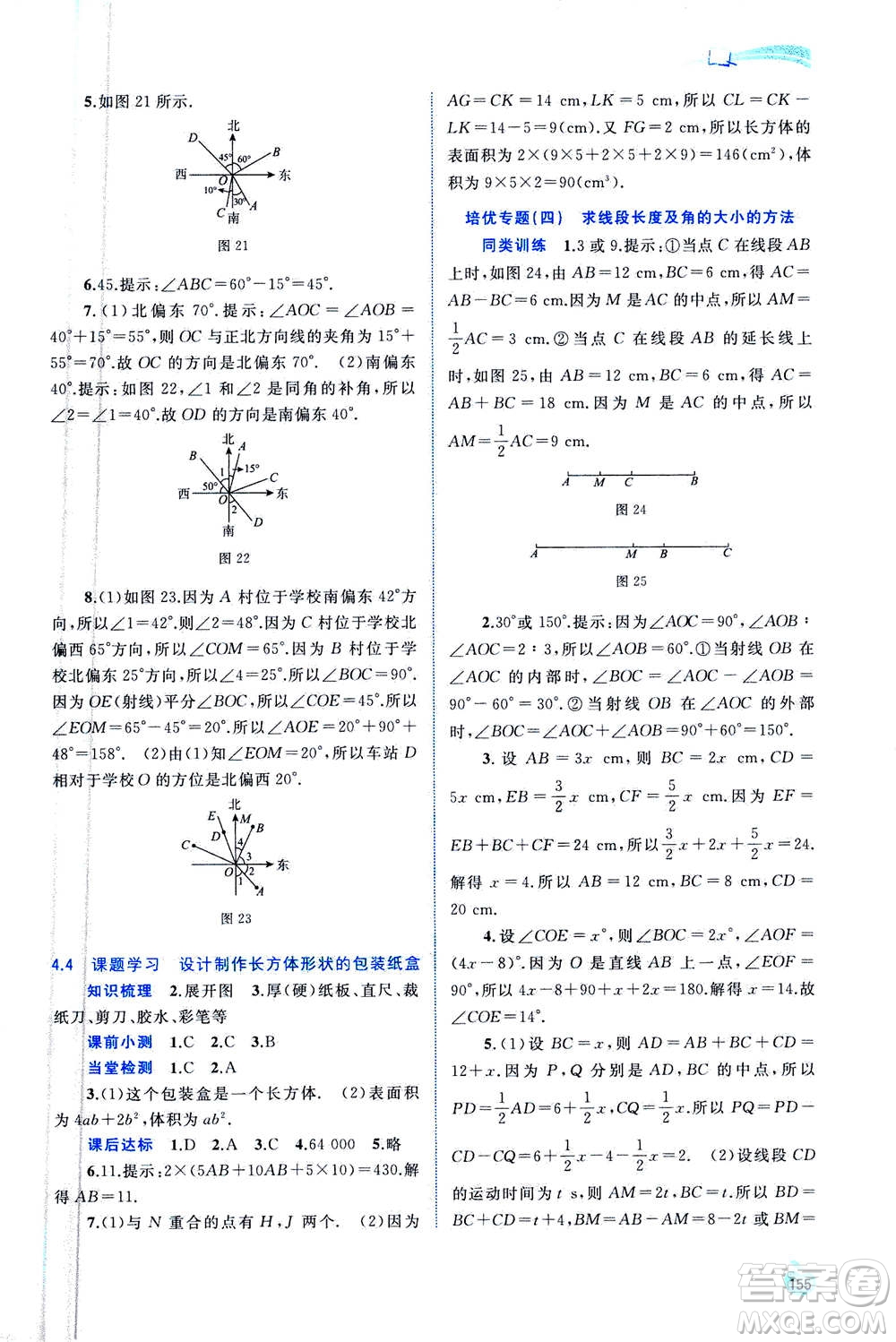 2020年新課程學(xué)習(xí)與測評同步學(xué)習(xí)數(shù)學(xué)七年級上冊人教版答案