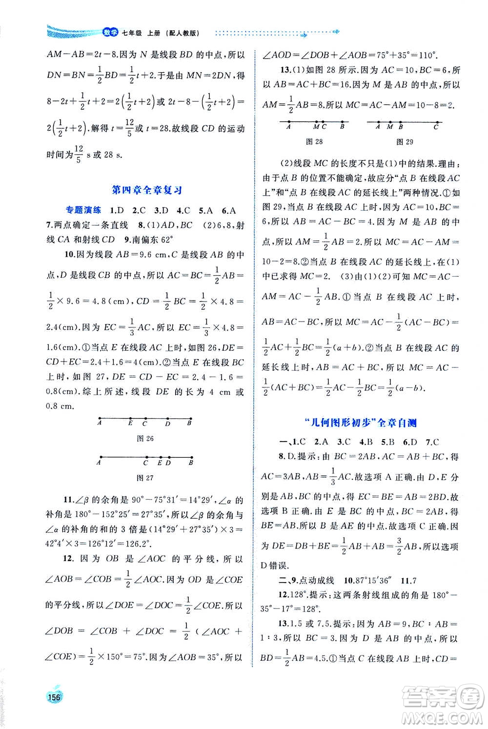 2020年新課程學(xué)習(xí)與測評同步學(xué)習(xí)數(shù)學(xué)七年級上冊人教版答案