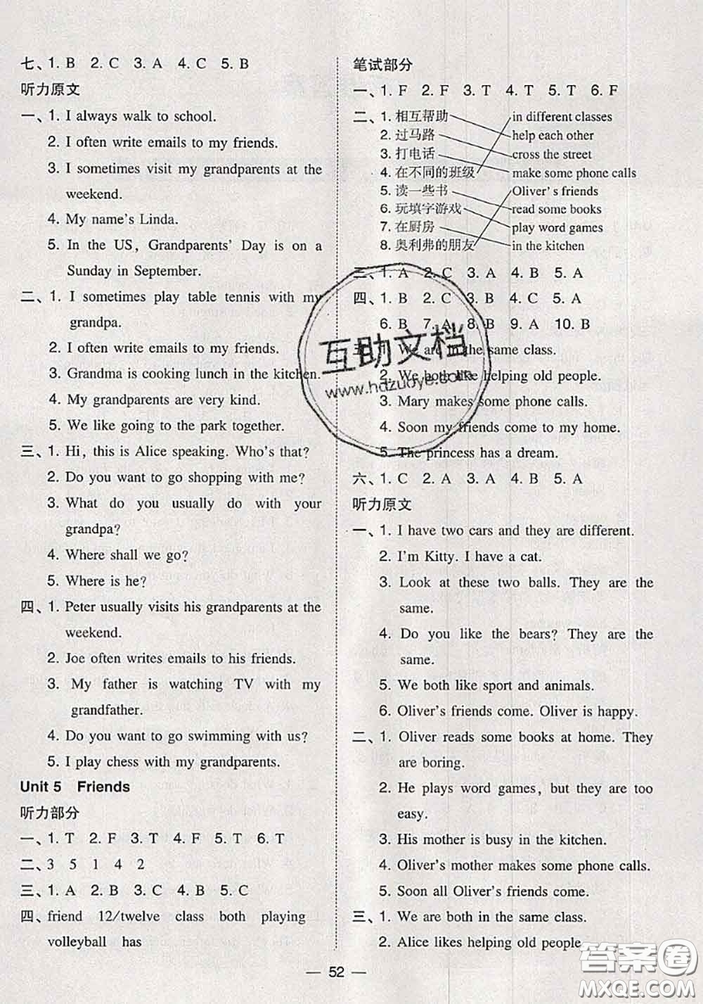 2020秋北大綠卡課時(shí)同步訓(xùn)練五年級(jí)英語(yǔ)上冊(cè)滬教牛津版參考答案