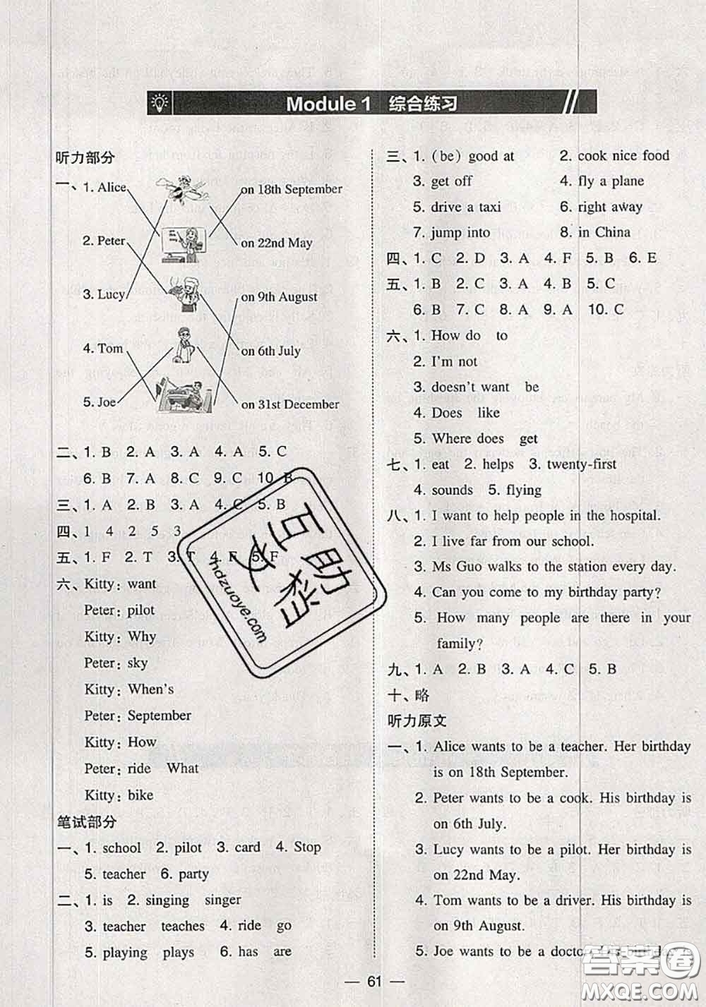 2020秋北大綠卡課時(shí)同步訓(xùn)練五年級(jí)英語(yǔ)上冊(cè)滬教牛津版參考答案