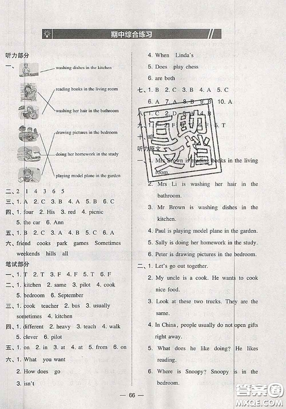 2020秋北大綠卡課時(shí)同步訓(xùn)練五年級(jí)英語(yǔ)上冊(cè)滬教牛津版參考答案