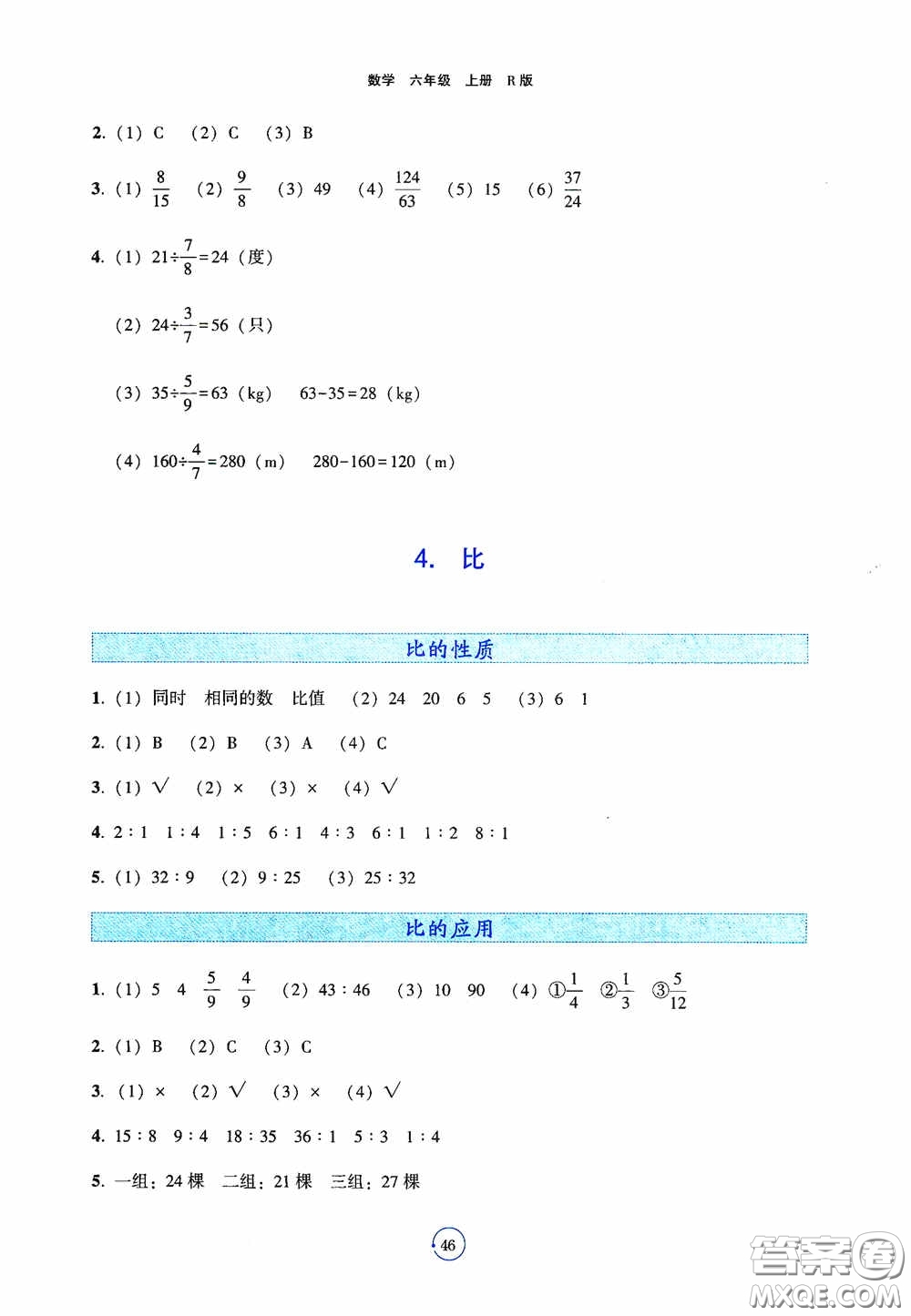 遼寧教育出版社2020好課堂堂練六年級數(shù)學上冊人教版答案