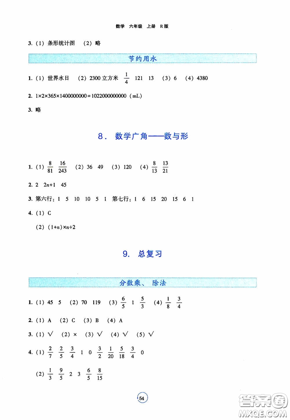 遼寧教育出版社2020好課堂堂練六年級數(shù)學上冊人教版答案