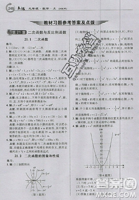 上海科學技術(shù)出版社2020年九年級上冊滬科版數(shù)學教材習題答案