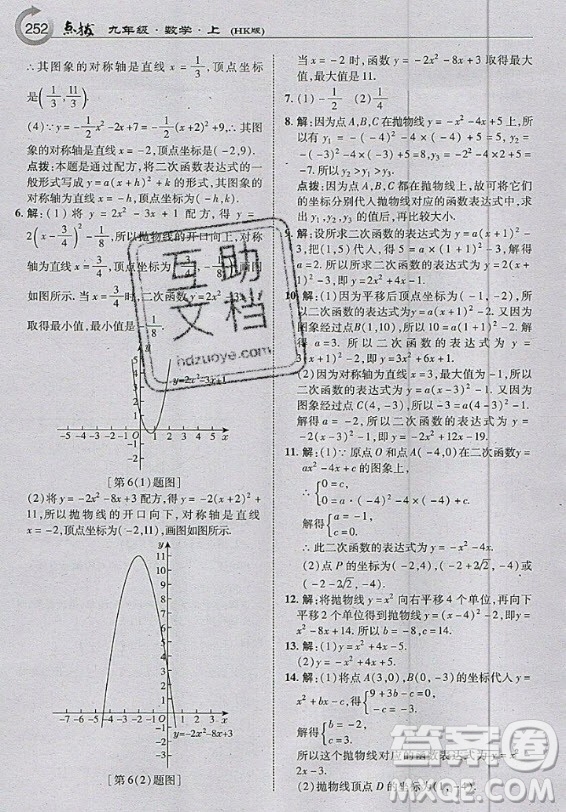 上?？茖W技術(shù)出版社2020年九年級上冊滬科版數(shù)學教材習題答案