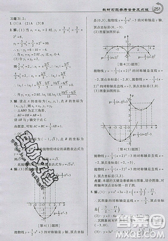 上海科學技術(shù)出版社2020年九年級上冊滬科版數(shù)學教材習題答案