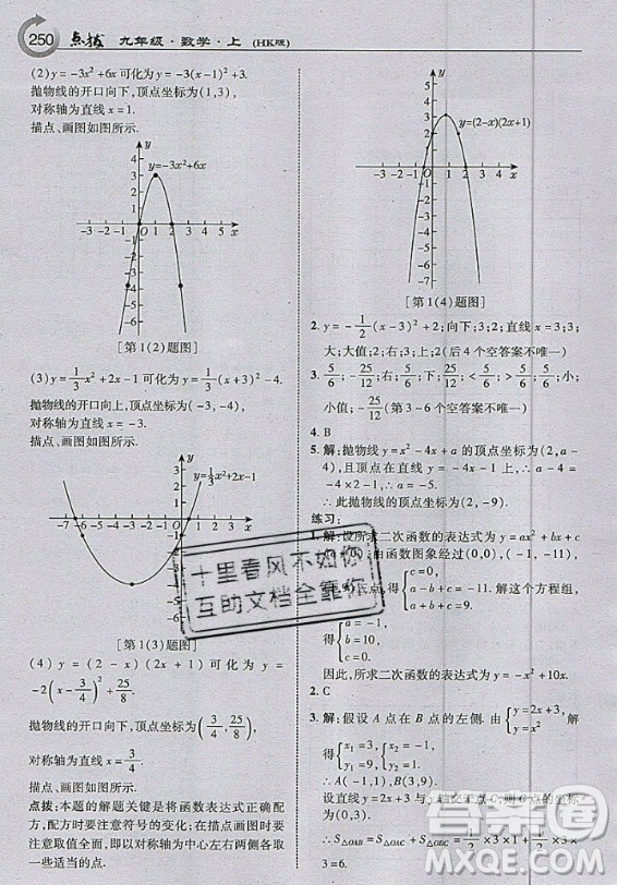 上?？茖W技術(shù)出版社2020年九年級上冊滬科版數(shù)學教材習題答案