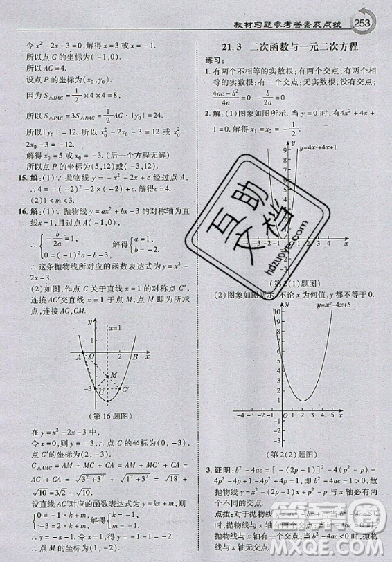 上海科學技術(shù)出版社2020年九年級上冊滬科版數(shù)學教材習題答案