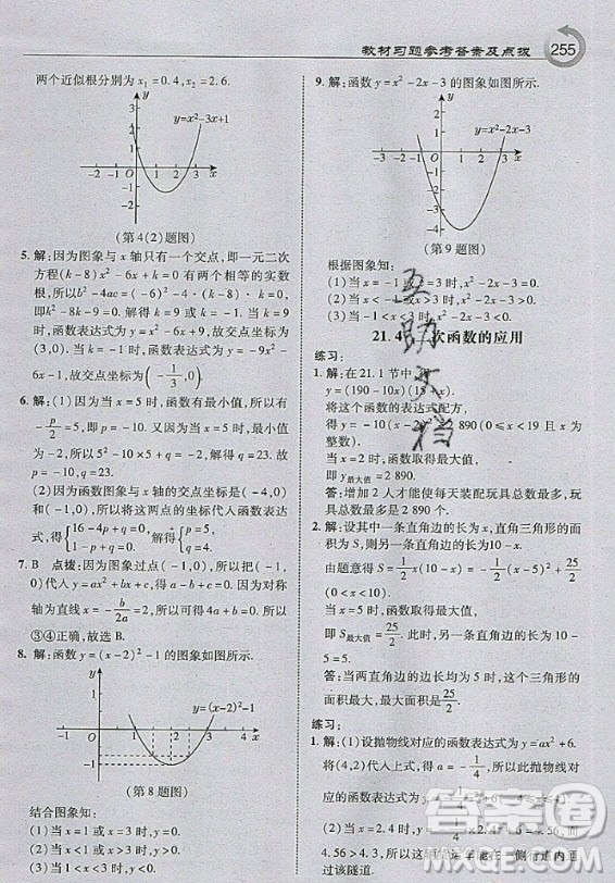 上?？茖W技術(shù)出版社2020年九年級上冊滬科版數(shù)學教材習題答案