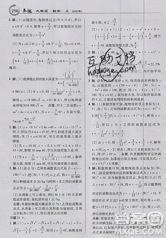 上?？茖W技術(shù)出版社2020年九年級上冊滬科版數(shù)學教材習題答案