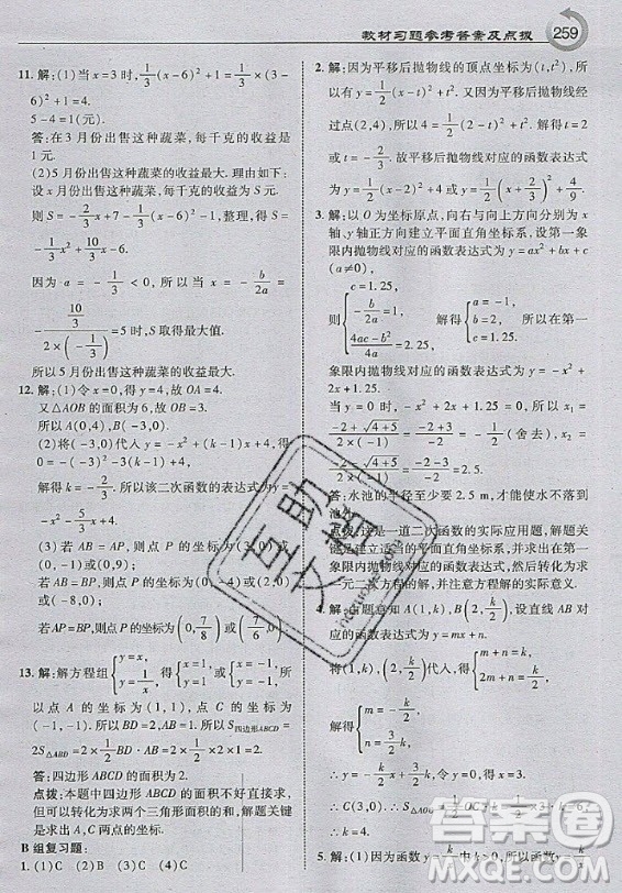 上海科學技術(shù)出版社2020年九年級上冊滬科版數(shù)學教材習題答案