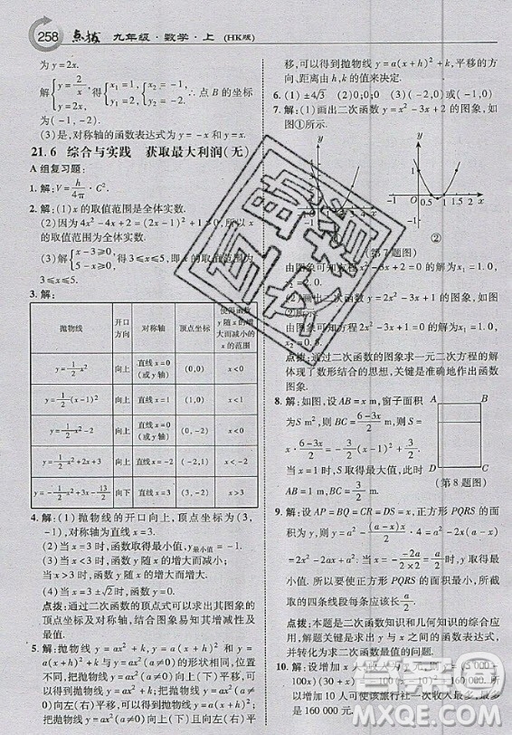 上海科學技術(shù)出版社2020年九年級上冊滬科版數(shù)學教材習題答案