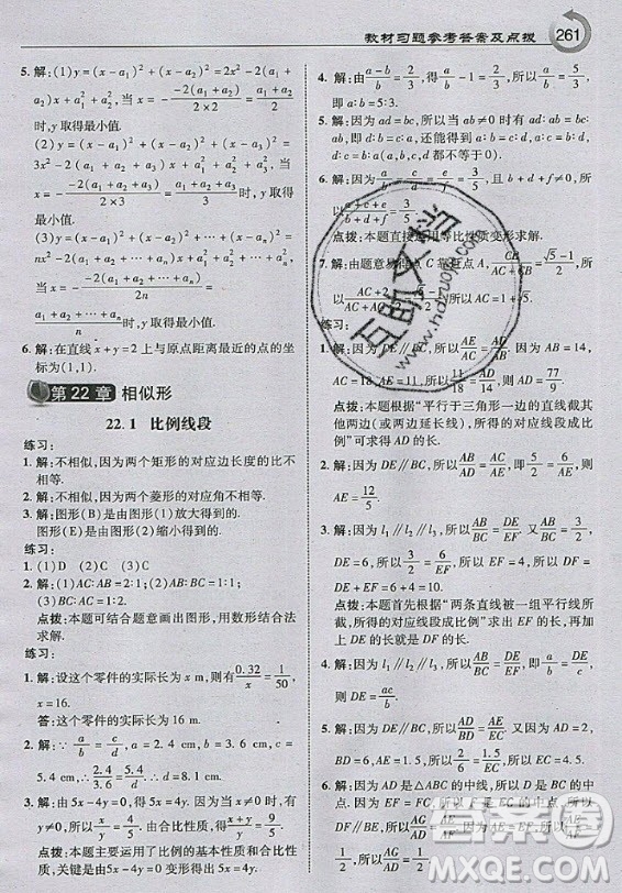 上?？茖W技術(shù)出版社2020年九年級上冊滬科版數(shù)學教材習題答案