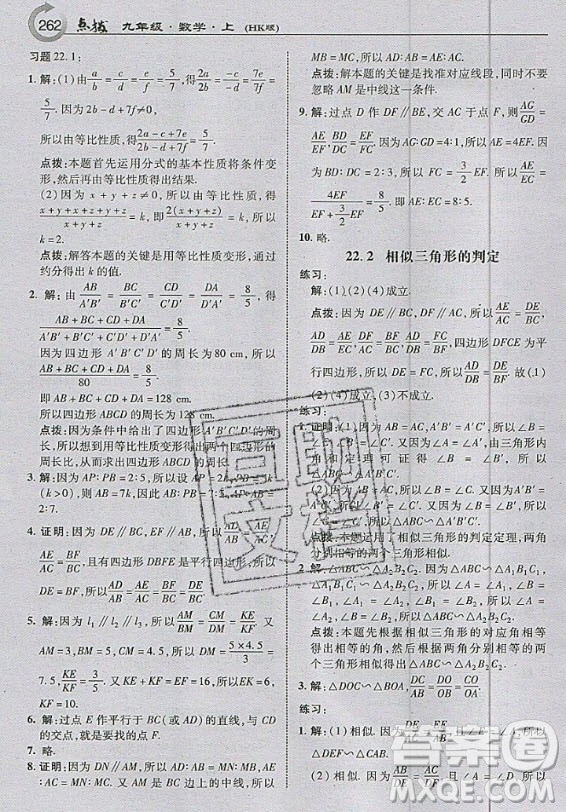 上海科學技術(shù)出版社2020年九年級上冊滬科版數(shù)學教材習題答案