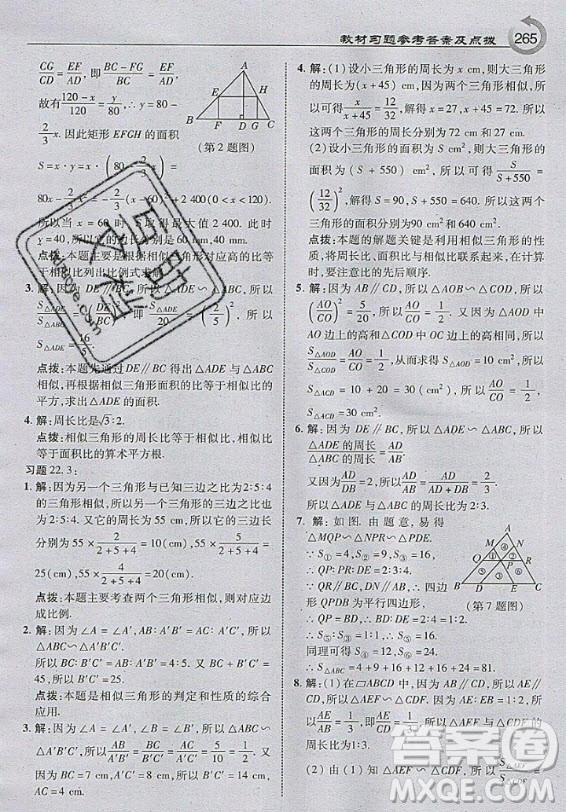 上?？茖W技術(shù)出版社2020年九年級上冊滬科版數(shù)學教材習題答案