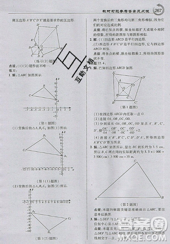 上?？茖W技術(shù)出版社2020年九年級上冊滬科版數(shù)學教材習題答案