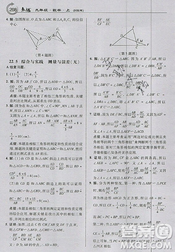 上?？茖W技術(shù)出版社2020年九年級上冊滬科版數(shù)學教材習題答案