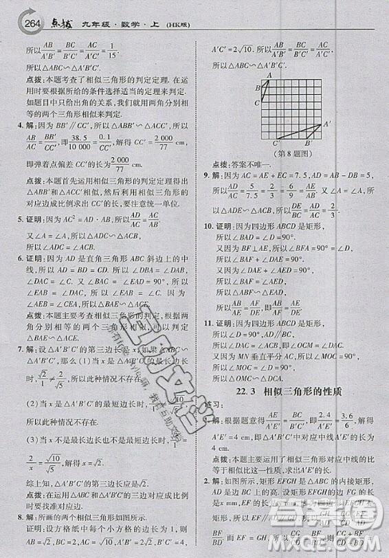 上?？茖W技術(shù)出版社2020年九年級上冊滬科版數(shù)學教材習題答案