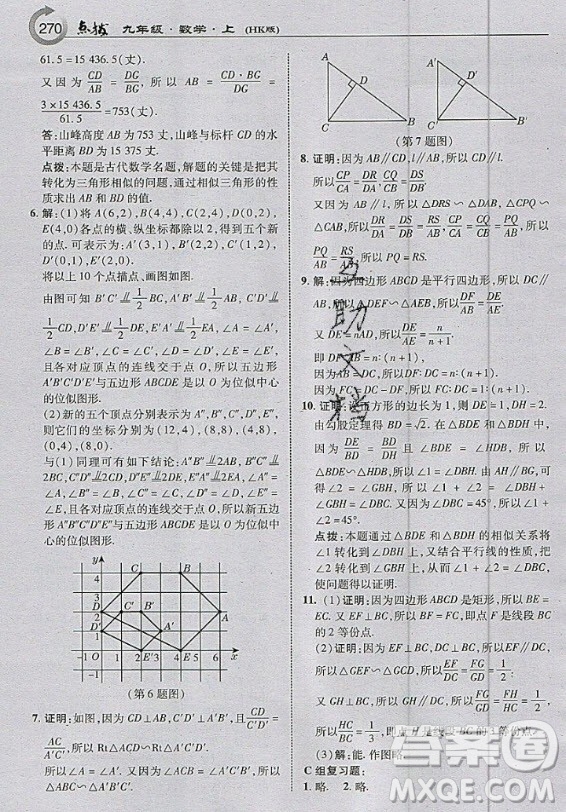 上?？茖W技術(shù)出版社2020年九年級上冊滬科版數(shù)學教材習題答案