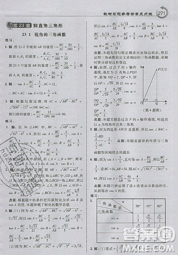 上?？茖W技術(shù)出版社2020年九年級上冊滬科版數(shù)學教材習題答案